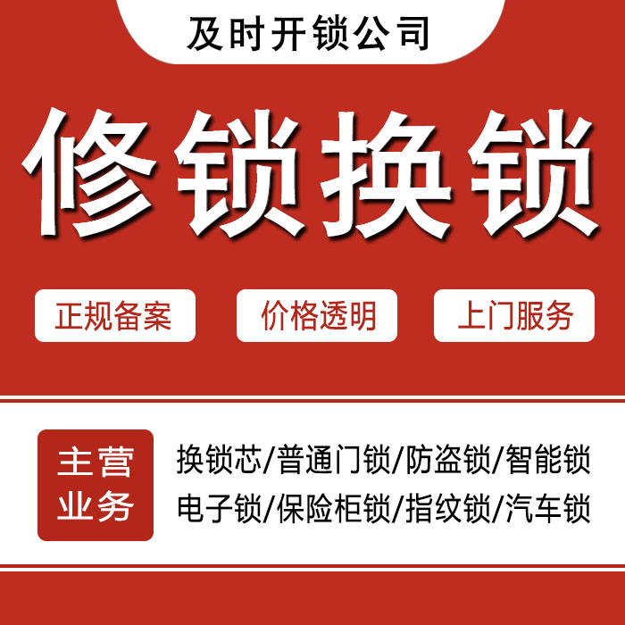 扬州宝应县24小时上门 [开锁换锁修锁] 防盗门·保险柜·汽车锁
